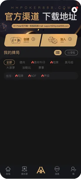 hh德扑圈俱乐部客服 德州扑克界面截图